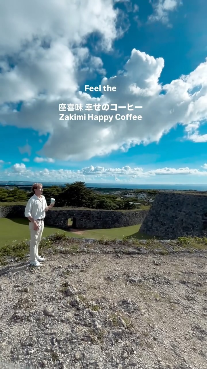 Zakimi Happy Coffee
座喜味幸せのコーヒー
#lifebalance
#coffeefriends
#coffee
#okinawa
#coffeetime
travel
okinawacafe
沖縄カフェ
座喜味城跡
読谷
yomitan
ペット可
coffee
自家焙煎