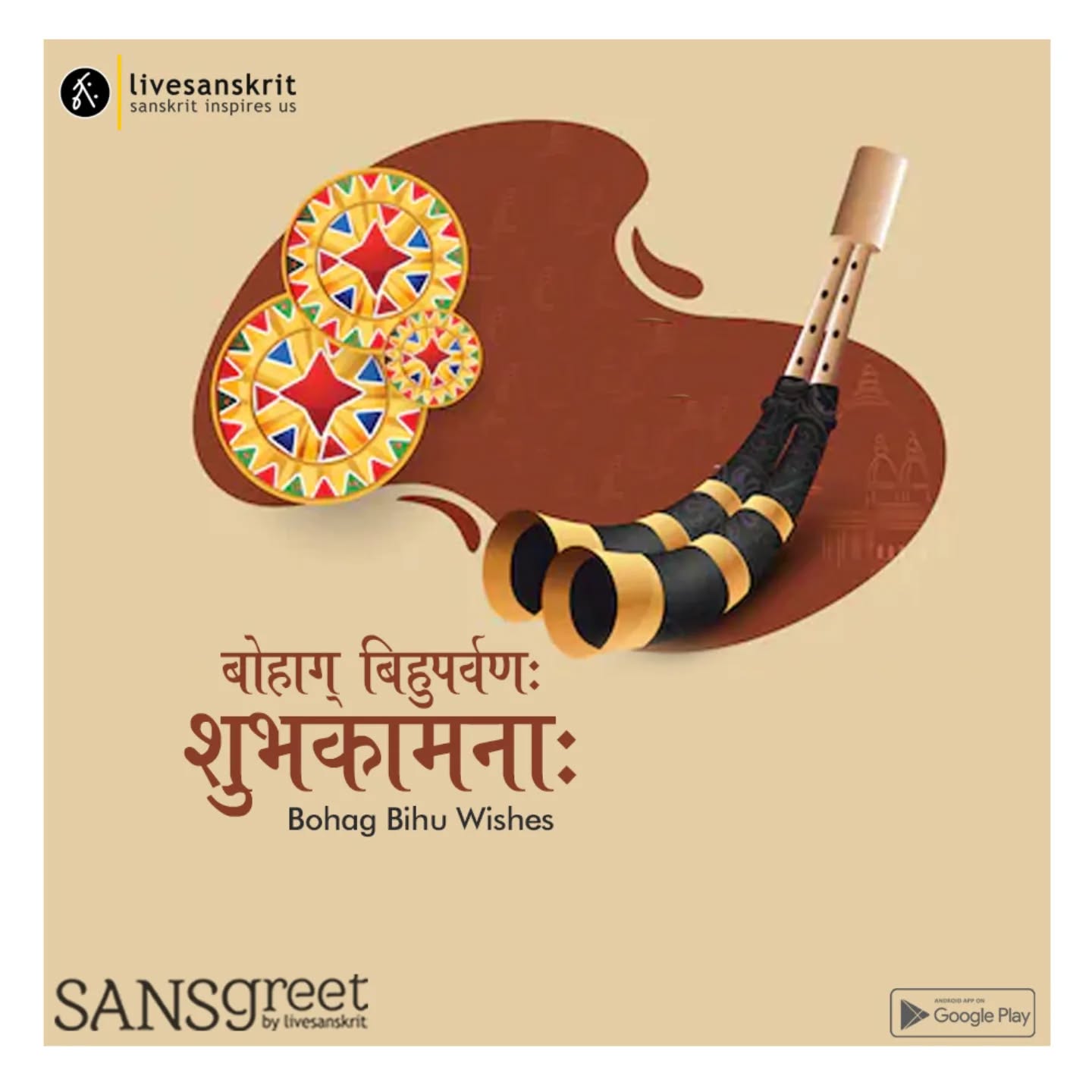 Send from Sansgreet Android App. Sanskrit greetings app from team @livesanskrit .
It's the first Android app for sending @sanskrit greetings. Download app from https://livesanskrit.com/sansgreet
Bihu.
Bihu is a set of three important Assamese festivals in the Indian state of Assam—Rongali or Bohag Bihu observed in April, Kongali or Kati Bihu observed in October, and Bhogali or Magh Bihu observed in January. The Rongali Bihu is the most important of the three, celebrating spring festival. The Bhogali Bihu or the Magh Bihu is a harvest festival, with community feasts. The Kongali Bihu or the Kati Bihu is the sombre, thrifty one reflecting a season of short supplies and is an animistic festival.
#sansgreet #sanskritgreetings #greetingsinsanskrit #sanskritquotes #sanskritthoughts #emergingsanskrit #sanskrittrends #trendsinsanskrit #livesanskrit #sanskritlanguage #sanskritlove #sanskritdailyquotes #sanskritdailythoughts #sanskrit #resanskrit #bihu #bihudance #bihufestival #assam #assamese #assamdiaries #assamtourism #awesomeassam #maghbihu #celebratingsanskrit #folk #indianfestivals #festival #taishan #ahom