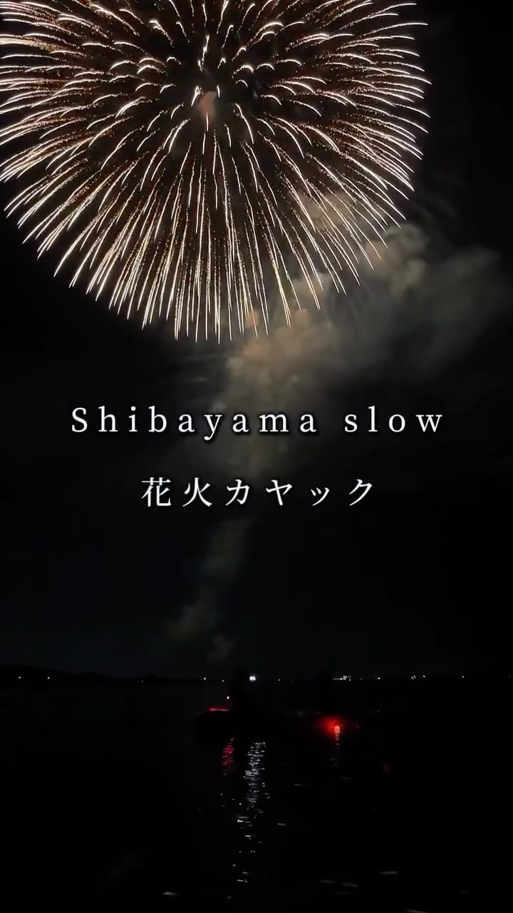 全国でここだけ!?
加賀市片山津温泉
8月に開催される毎日花火をカヤックに乗って
湖の上から鑑賞する花火カヤックの予約受付スタート
人ごみを抜けて、静かなで真っ暗な湖面から突如始まる花火
圧倒的な迫力と光輝く花火
この夏は、誰よりも1番近くで花火を楽しもう!
#片山津温泉 #加賀観光 #花火大会デート #花火好きな人と繋がりたい